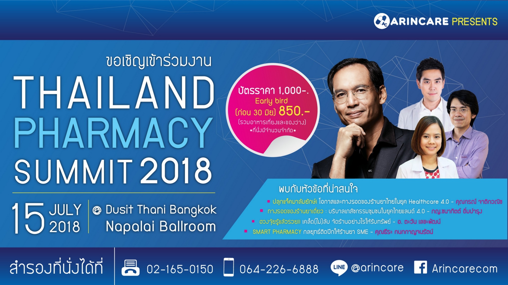 THAILAND PHARMACY SUMMIT 2018 - ปลุกแจ็คมาล้มยักษ์! โอกาสและทางเลือกของร้านขายยาในยุค HEALTHCARE 4.0